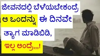 Kannada motivational video for success in your life| motivation quotes in kannada| anil InfoTech