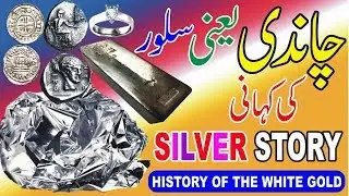 urdu documentary | Silver History Inurdu ||  Chandi Ki Tareekh || SILVER - 8,000 YEARS OF HISTORY