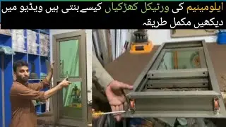 How to Make Aluminium Sliding Vertical Windows | Step by Step