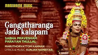 Gangatharanga Jada kalapam | Sabha Pravesham |Maruthorvattom Kannan| Kunjan Nambiyar|Parayan Thullal