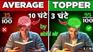 ये 7 सीक्रेट : कोई नहीं बताता | 7 Secrets: Become Average to Topper Student | Topper Kaise bane?