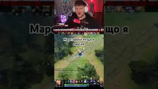 Який слухняний Mars ,нажав блінк на санстрайк 🫠 #invoker #highlight #krauch_v #dota #dota2ua