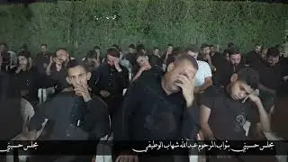 جا غير يلم حتى المه طور التراث الحسيني القديم مجلس عزاء(الرادود علي الجابري)محرم الحرام 
