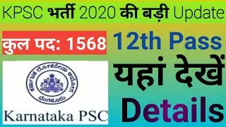 KPSC Recruitment 2020 Apply Online for 1568 Junior Assist/ SDA Vacancy || Karnataka Govt Job