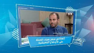 قضية اليوم | د. مساعد احمد مساعد القطيبي/ أستاذ في كلية الاقتصاد والعلوم السياسية | صباحك ياعدن