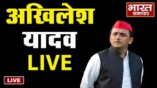 🔴LIVE : नहीं थमने वाले है अखिलेश,अब कर दिया ये बड़ा ऐलान | Akhilesh Yadav | CM yogi