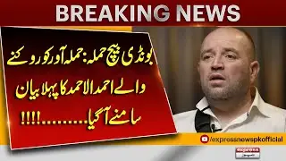 Who Is Ahmed Al-Ahmad? Bondi Beach Hero Gives First Statement | Express News | Pakistan News