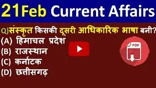21 february 2019 current affairs | CRACK NEXT EXAMS 21 february 2019 | CRACK NEXT EXAMS PAPER