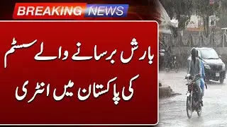 Weather Alert | Rain Expected in Northern Areas of Pakistan | Such News