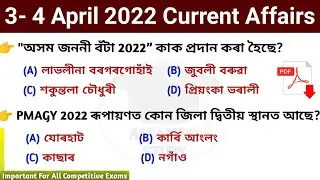 4 April 2022 Current Affairs In Assamese | Daily Current Affairs Assam | Assam Current Affairs 2022