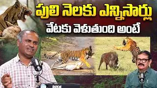 Ram Mohan,FDO, Jannaram, Mancherial Dist, Kawal Tiger Reserve | Part 2 | iDream