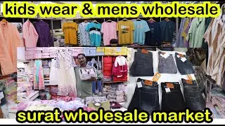surat cheapest kids wear & mens wholesale surat wholesale market 