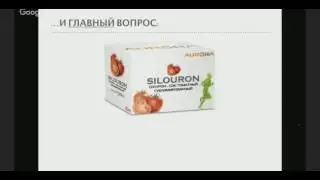 Силурон   восстановление опорно двигательного аппарата