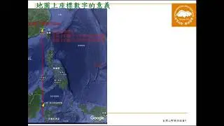 辨識地圖上的六字座標2/11