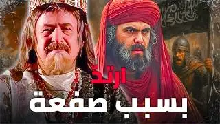 جبلة بن الأيهم | الملك النصراني الذي أسلم ثم ارتد وهرب من عمر بن الخطاب !