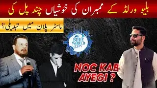 Blue World City NOC | Plot Prices & Refund Policy 2025 | Latest Update