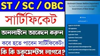 SC Certificate Apply Online West Bengal | OBC Certificate Apply Online | ST Certificate Online Apply