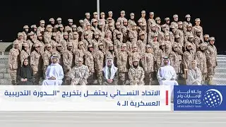 الاتحاد النسائي يحتفل بتخريج 
