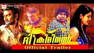 The Criminal Official Trailer | Yogi Babu | Veerasamar | Amitha Rao | Suresh