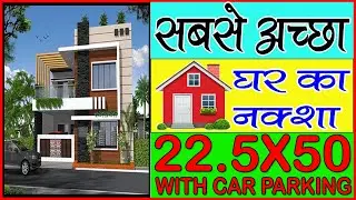 22.5 x 50 House Plan With Car Parking || 22 by 50 House Plan || 22 * 50 Plan ||  Girish Architecture