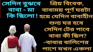 bangali heart touching story // romantic & motivational story // bangla romantic story