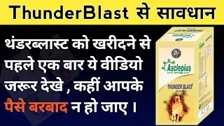 Awpl Wellness | ThunderBlast Full Details in Hindi