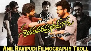 Director Anil Ravipudi Filmography Troll | Mega star Chiranjeevi Fans Must Watch 🔥