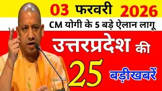 Today UP News : 31 january 2026 ||  उत्तरप्रदेश मुख्य समाचार || cm  yogi news || up mausam news,up