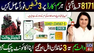 8171 New Payment Update! Every SIM & CNIC Holder Receive 3 Payments | BISP Wallet SIM Account Check 