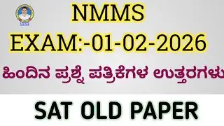 NMMS Exam 2025-26 : LAST MINUTE TIPS | nmms exam paper 2026 class 8 previous paper