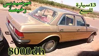 13سيارة للبيع بثمن رخيص💥 سيارات اقتصادية وعملية ابتداء من 8000درهم voitures à vendre au maroc