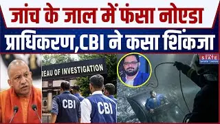 Software Engineer Died In Noida: सिस्टम देखता रहा, Yuvraj डूबता रहा। Noida Authority | CBI