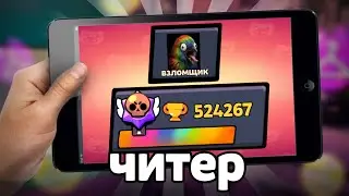 Аккаунты ЧИТЕРОВ в Бравл Старс 😵🌈