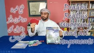 Dragon Realms Unboxing and All Components فتح صندوق لعبة دراغون رلمز وعرض كل المكونات