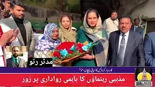 سیالکوٹ کرسمس کی عبادات اور کیک کٹنگ |  Sialkot information 