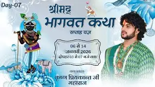 LIVE 🔴– DAY 07 श्रीमद् भागवत कथा, ग्राम - उदयबंद जिला -जांजगीर चाम्पा