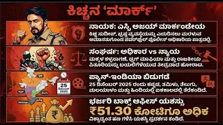 MARK SUPPLIER Full Movie | Sudeep Kiccha's Full Action Movie | Hindi Dubbed Movie | Ravi Shankar