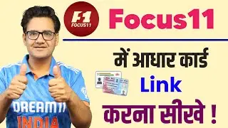 How to verify aadhaar in Focus11 app | Focus11 aap me aadhaar card&nbsp;kaise&nbsp;link&nbsp;kare