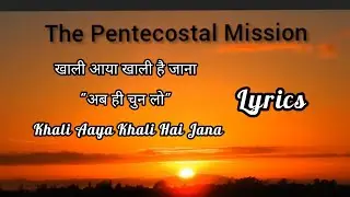 TPM Hindi Song No.333 Lyrics खाली आया खाली है जाना | 