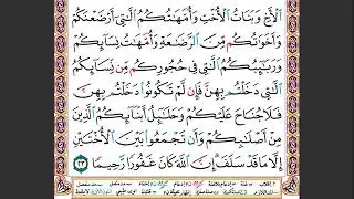 # ٥ الصفحة ٨١ من القرآن الكريم مكررة ١٠ مرات سورة النساء وإن أردتم إستبدال زوج ماهر معيقلي