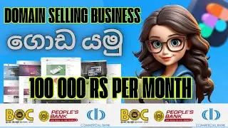 Domain selling buisness එකක් පටන් ගමු . |Make money online sinhala.