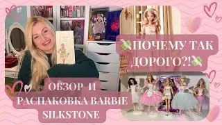 ✨ВИНТАЖНАЯ РОСКОШЬ: Barbie Silkstone вне времени✨ПОЧЕМУ ЭТИ КУКЛЫ СТОЯТ ДОРОГО?!🤯