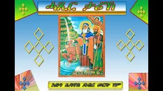 CATH፣ መደብ ፍና አበው |ሓጺር ታሪክ አቡነ ሊባኖስ ደብረ ወርቅ ሃም | Fna Abew 2014/2021