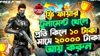 Free Fire খেলে টাকা ইনকাম | Free Fire Khele Taka Income Bangladesh | Free Fire Tournament Earning