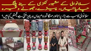 charpai price in Pakistan | charpai design| charpai business in Pakistan | charpai bnany ka trika