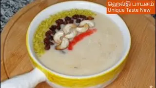குழந்தைகள் வளர இடுப்பு மூட்டு வலி வராது Healthy Urad Dal Sweet உளுந்து பருப்பு  ஹெல்தி பாயசம்