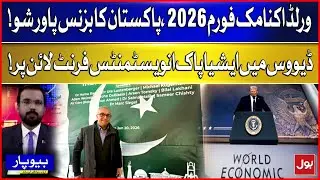 World Economic Forum 2026: Pakistan&rsquo;s Business Power Show In Davos
