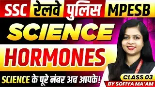 Science for SSC Exam 2026 | Railway | MP Police 2026 | MPESB 2026 | Hormones | By Sofiya Ma'am
