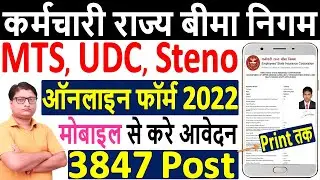 ESIC Online Form 2022 Kaise Bhare | How to Fill ESIC MTS Online Form 2022 | ESIC UDC Form 2022 Apply