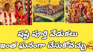 Children's wedding of adults #atozmuchatlu #devotional #entertainment #fun #function #home #bhakti #